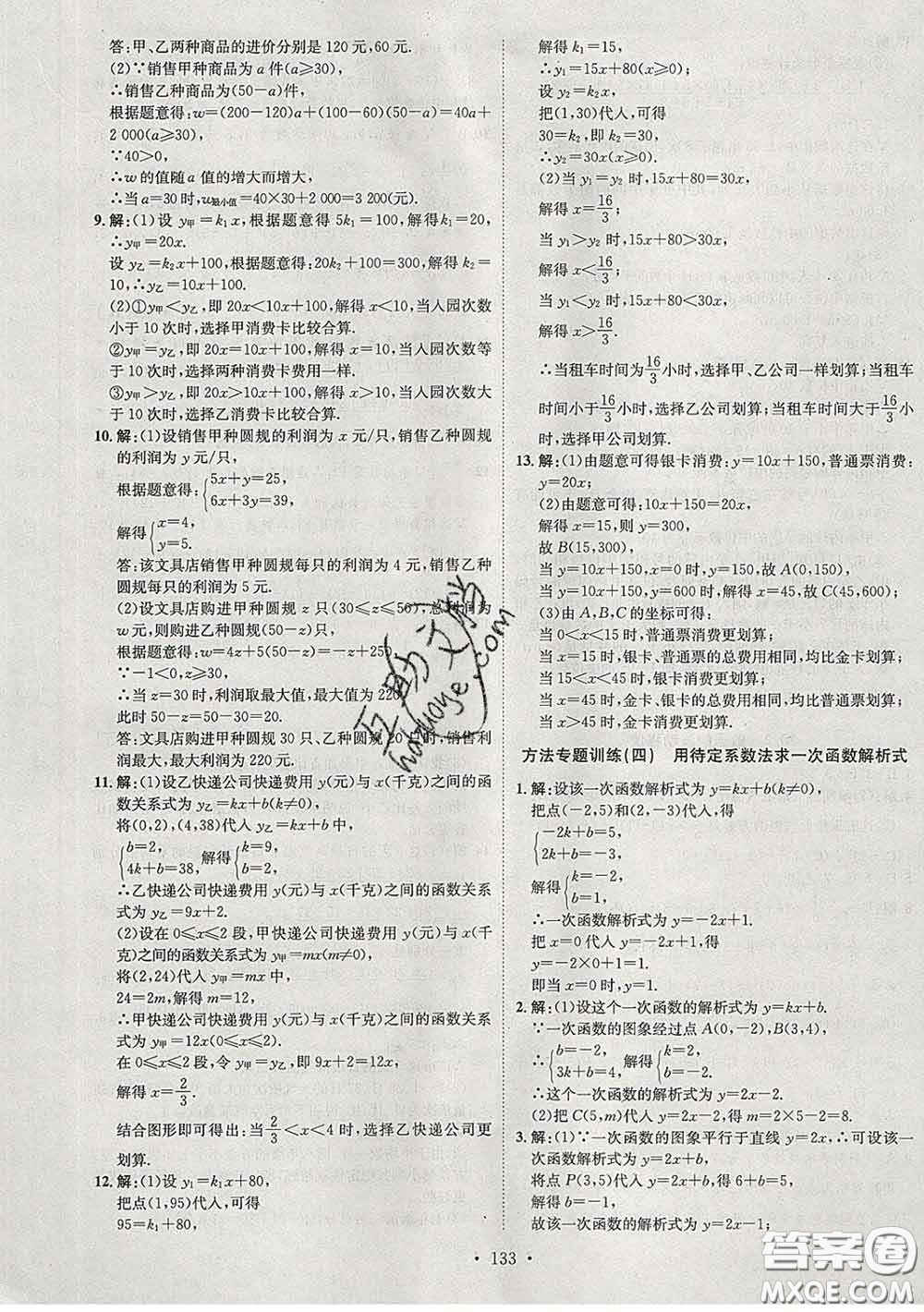 2020春思路教練同步課時(shí)作業(yè)八年級(jí)數(shù)學(xué)下冊(cè)人教版答案