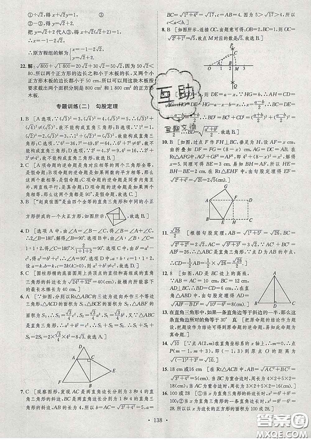 2020春思路教練同步課時(shí)作業(yè)八年級(jí)數(shù)學(xué)下冊(cè)人教版答案