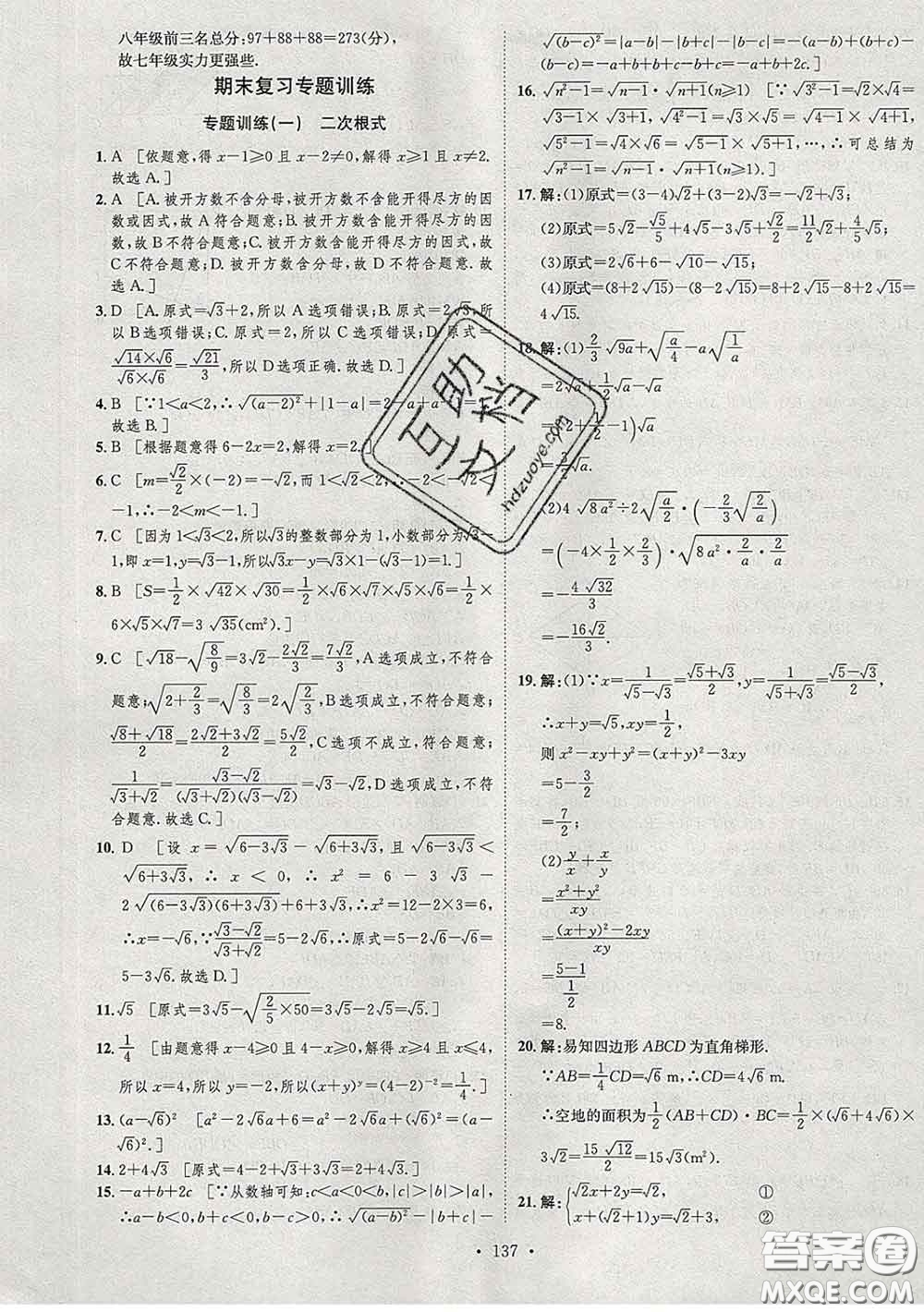 2020春思路教練同步課時(shí)作業(yè)八年級(jí)數(shù)學(xué)下冊(cè)人教版答案