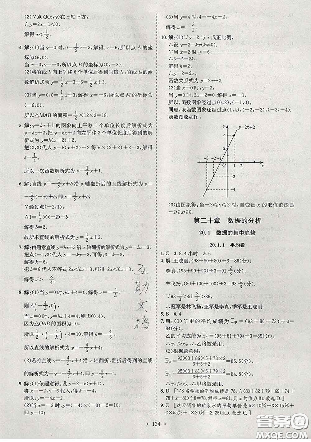 2020春思路教練同步課時(shí)作業(yè)八年級(jí)數(shù)學(xué)下冊(cè)人教版答案