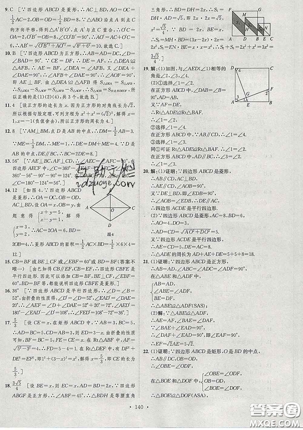 2020春思路教練同步課時(shí)作業(yè)八年級(jí)數(shù)學(xué)下冊(cè)人教版答案