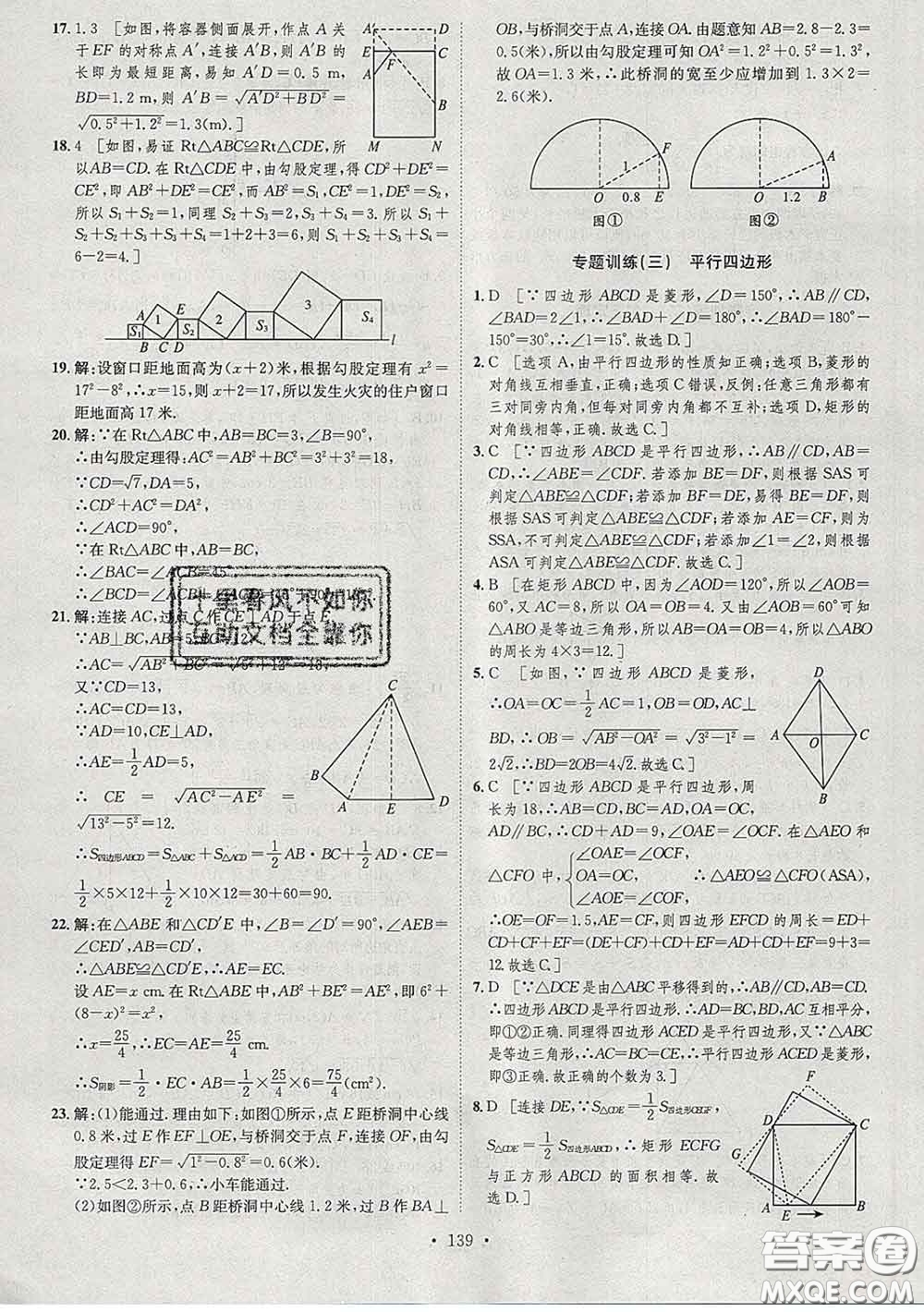 2020春思路教練同步課時(shí)作業(yè)八年級(jí)數(shù)學(xué)下冊(cè)人教版答案