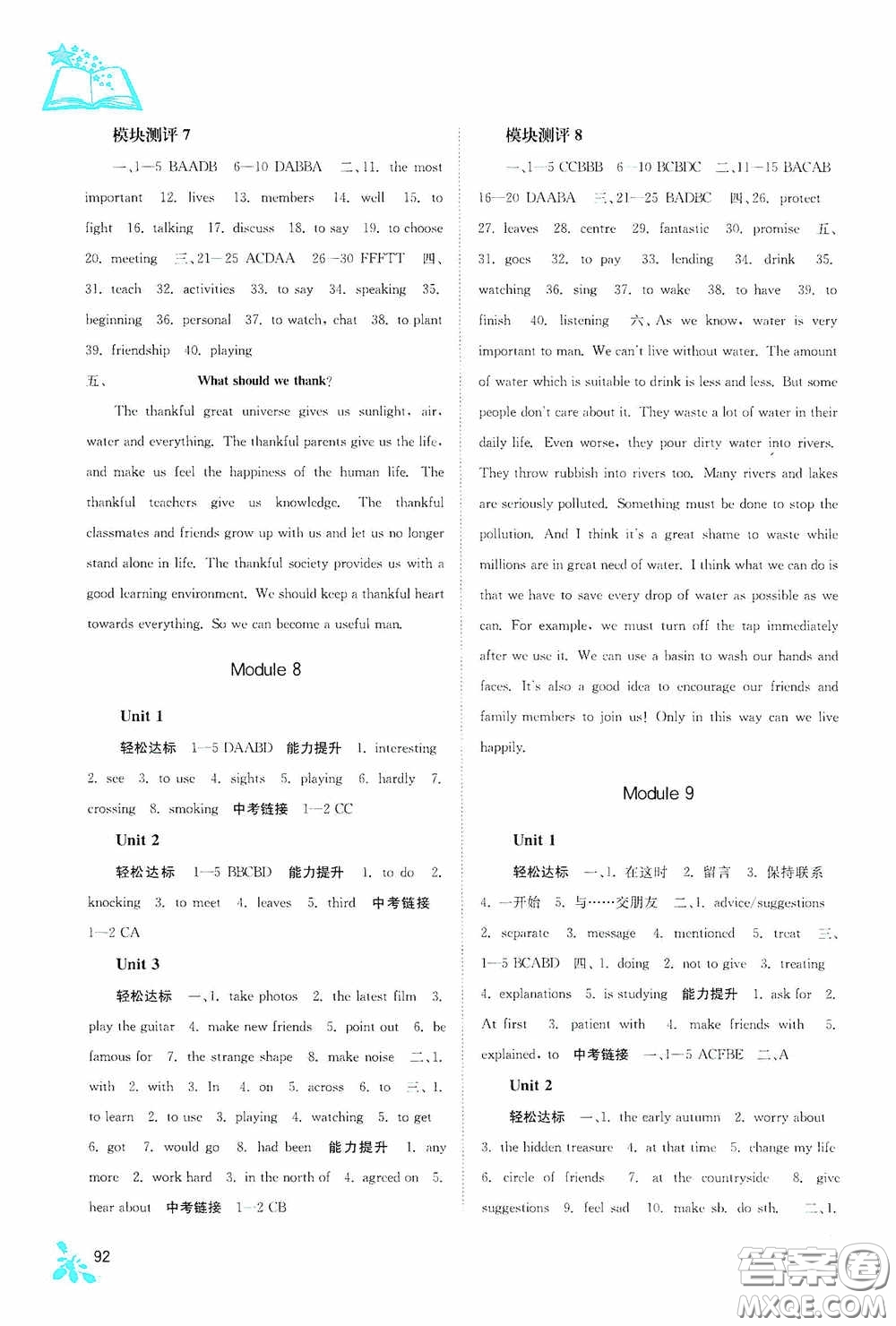 廣西教育出版社2020自主學習能力測評八年級英語下冊人教版答案