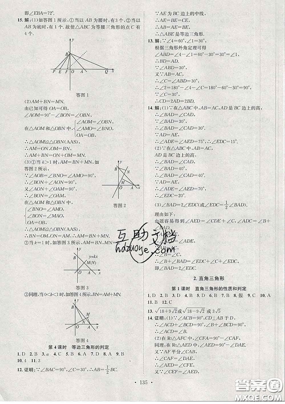 2020春思路教練同步課時(shí)作業(yè)八年級(jí)數(shù)學(xué)下冊(cè)北師版答案