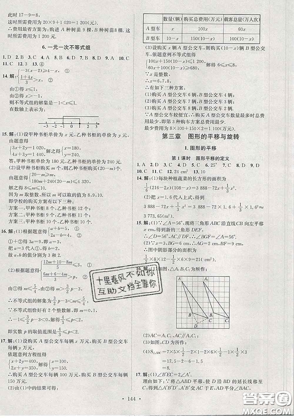 2020春思路教練同步課時(shí)作業(yè)八年級(jí)數(shù)學(xué)下冊(cè)北師版答案