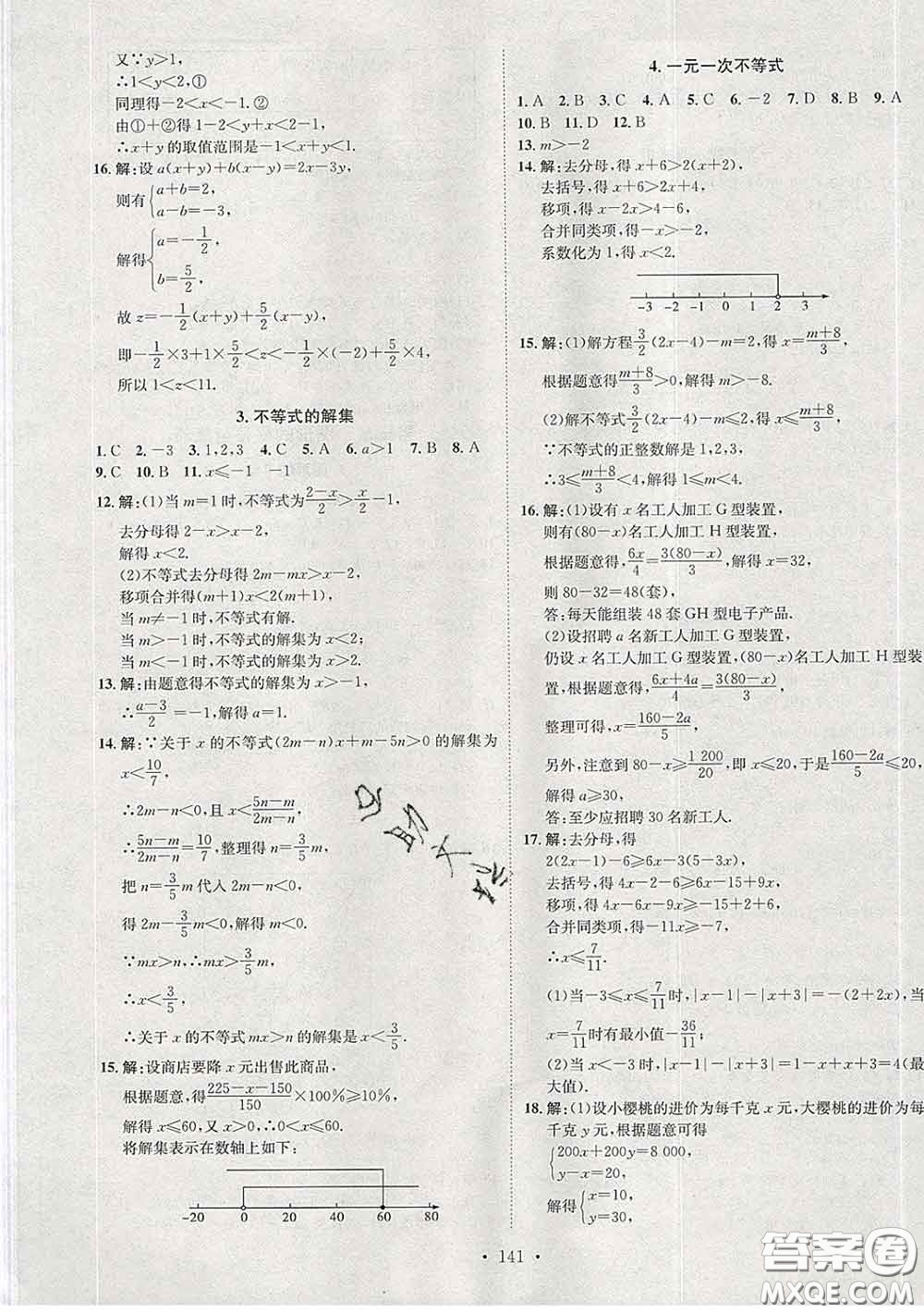 2020春思路教練同步課時(shí)作業(yè)八年級(jí)數(shù)學(xué)下冊(cè)北師版答案