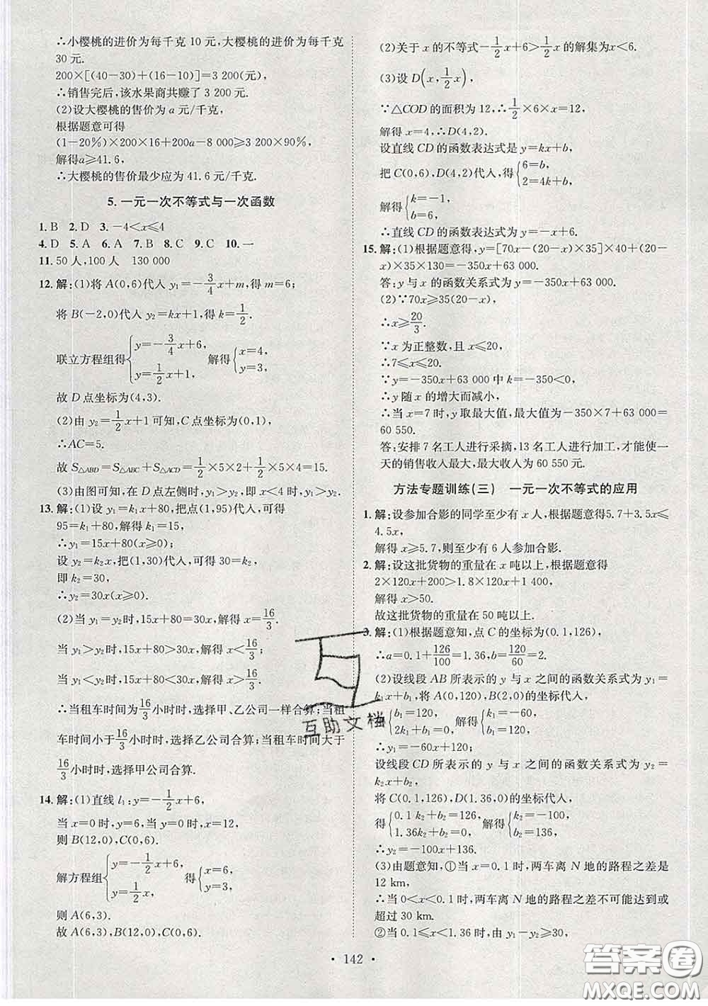 2020春思路教練同步課時(shí)作業(yè)八年級(jí)數(shù)學(xué)下冊(cè)北師版答案