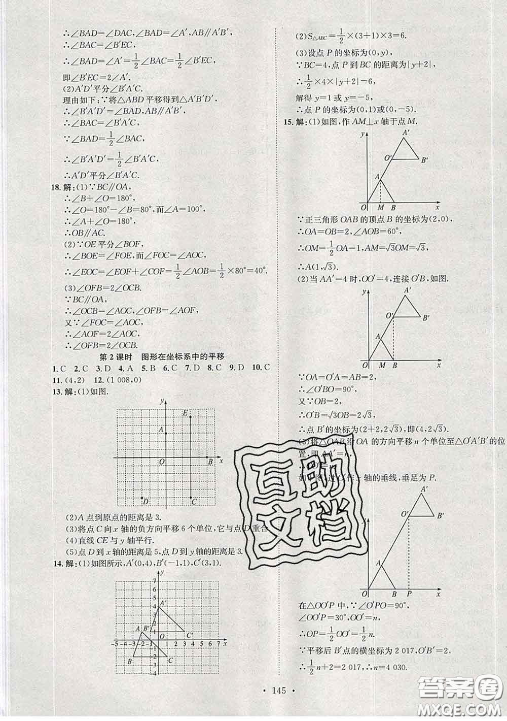 2020春思路教練同步課時(shí)作業(yè)八年級(jí)數(shù)學(xué)下冊(cè)北師版答案