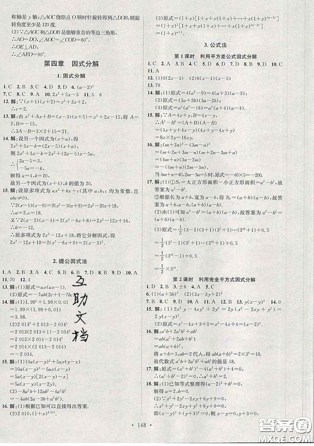 2020春思路教練同步課時(shí)作業(yè)八年級(jí)數(shù)學(xué)下冊(cè)北師版答案