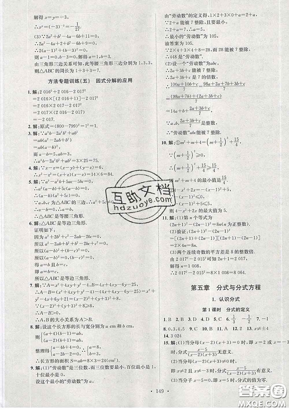 2020春思路教練同步課時(shí)作業(yè)八年級(jí)數(shù)學(xué)下冊(cè)北師版答案