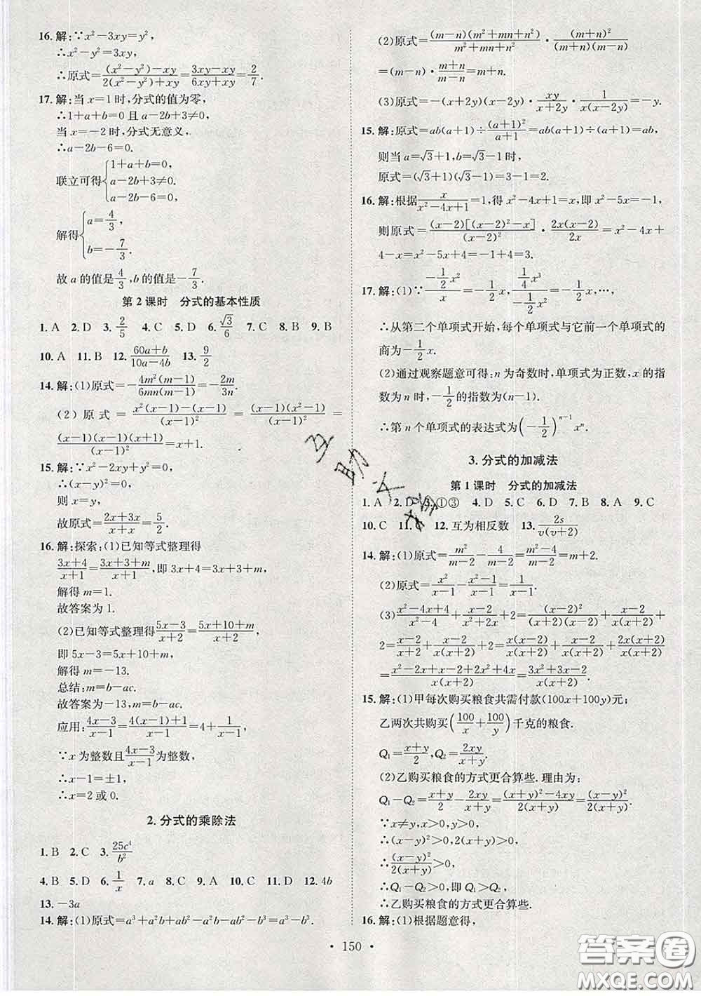 2020春思路教練同步課時(shí)作業(yè)八年級(jí)數(shù)學(xué)下冊(cè)北師版答案