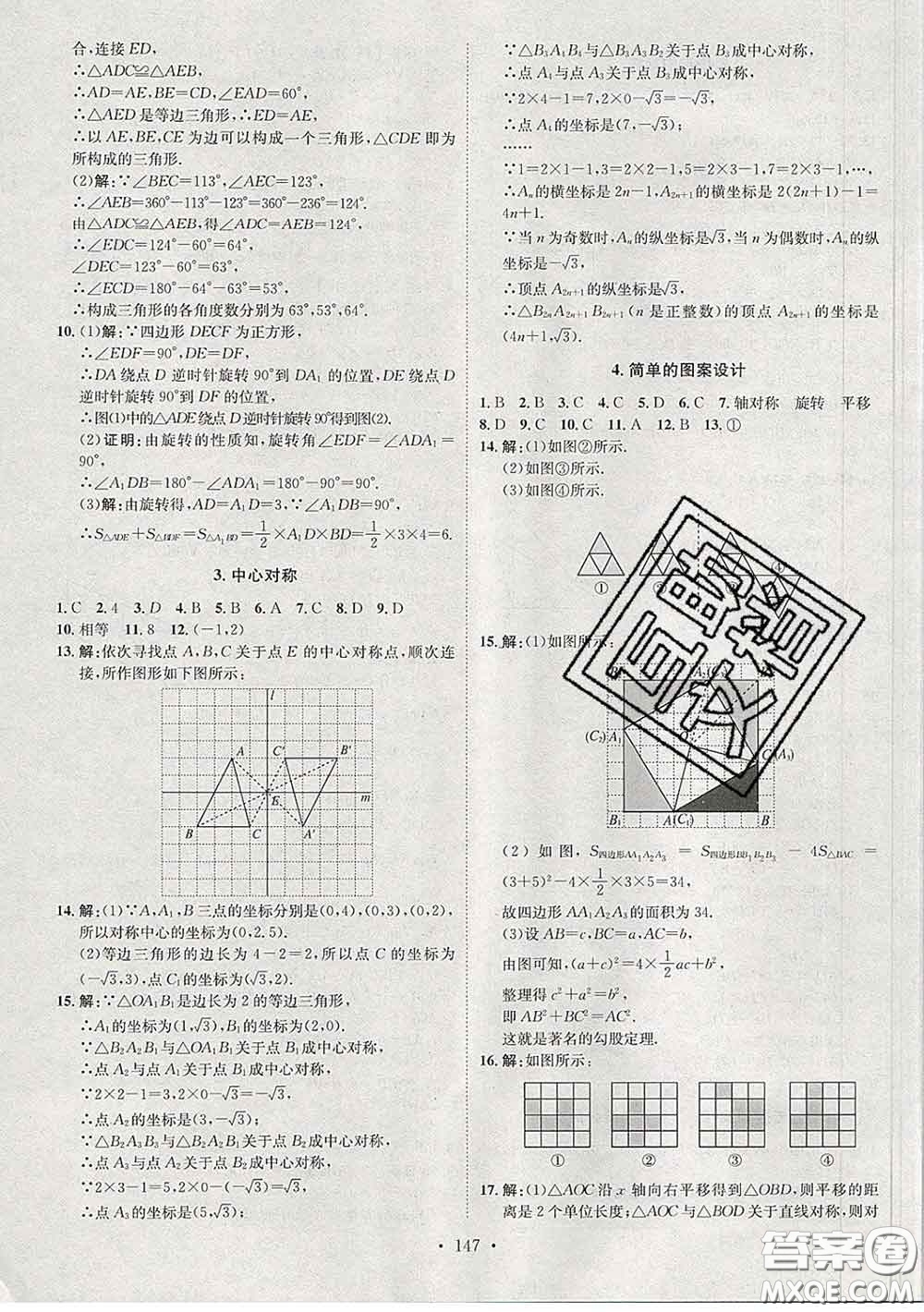 2020春思路教練同步課時(shí)作業(yè)八年級(jí)數(shù)學(xué)下冊(cè)北師版答案