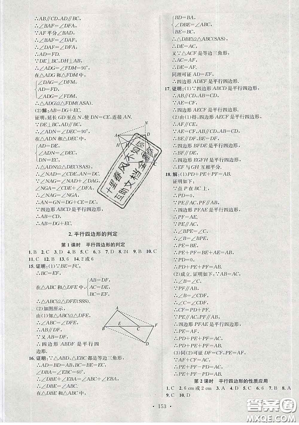 2020春思路教練同步課時(shí)作業(yè)八年級(jí)數(shù)學(xué)下冊(cè)北師版答案