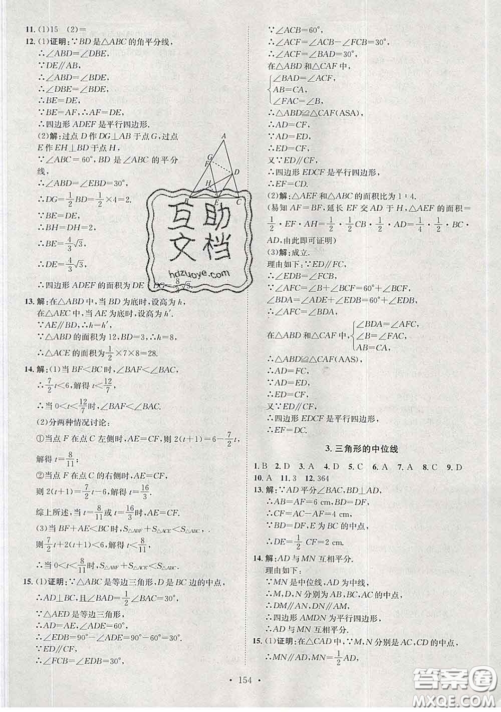 2020春思路教練同步課時(shí)作業(yè)八年級(jí)數(shù)學(xué)下冊(cè)北師版答案