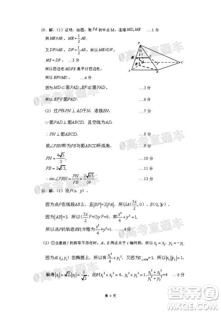 長治市2020屆高三年級五月份質(zhì)量監(jiān)測文科數(shù)學(xué)試題及答案