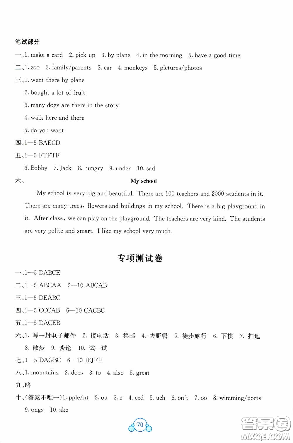 廣西教育出版社2020自主學(xué)習(xí)能力測評單元測試六年級英語下冊C版答案