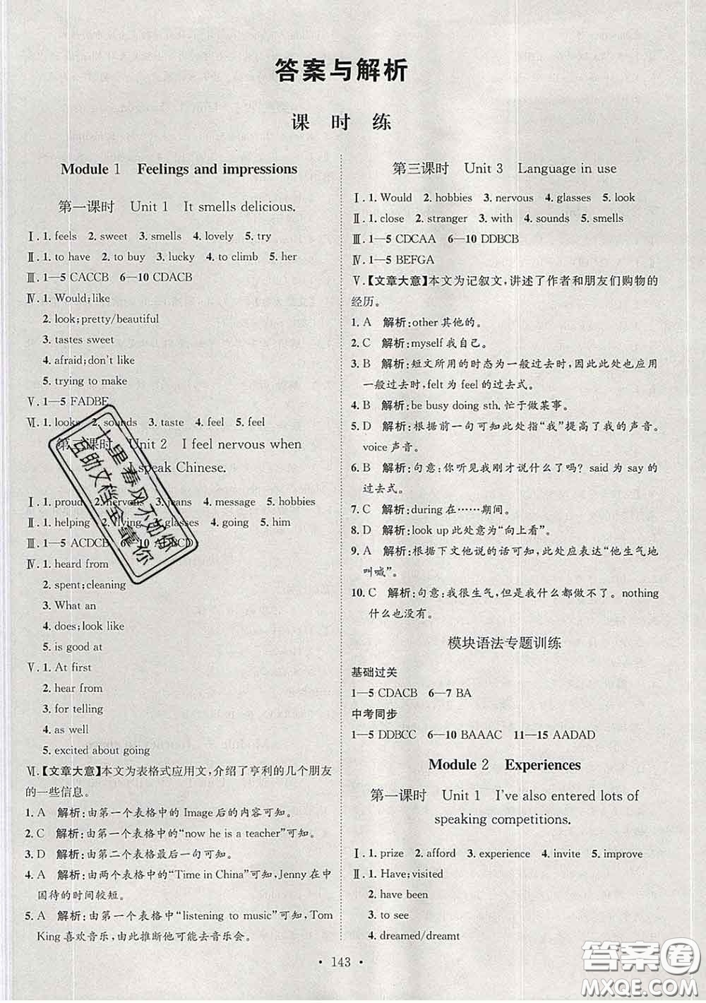 2020春思路教練同步課時(shí)作業(yè)八年級(jí)英語下冊(cè)外研版答案