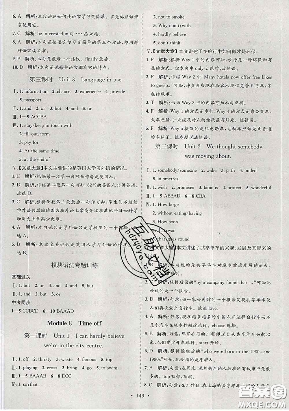 2020春思路教練同步課時(shí)作業(yè)八年級(jí)英語下冊(cè)外研版答案