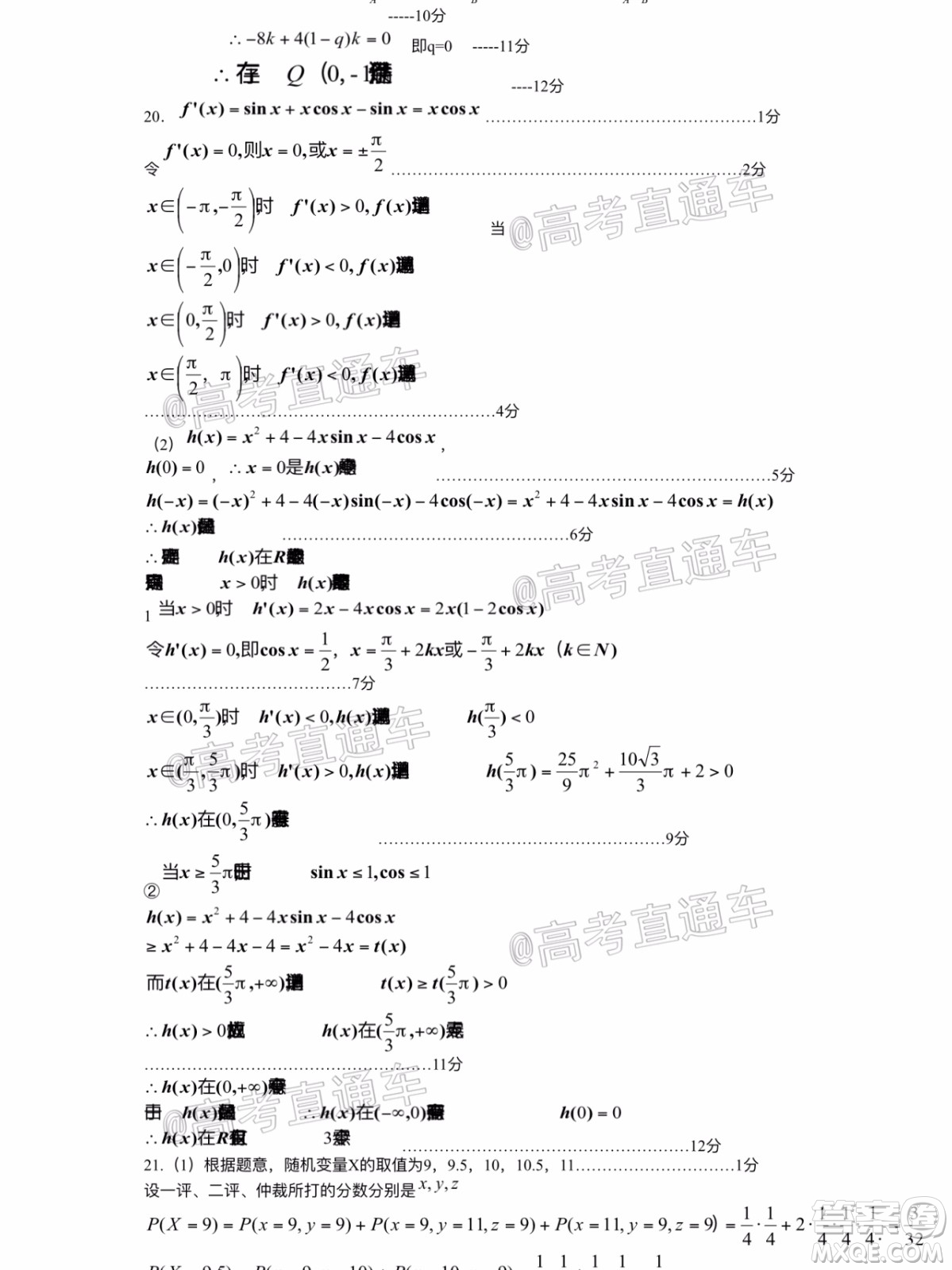 長治市2020屆高三年級五月份質(zhì)量監(jiān)測理科數(shù)學(xué)試題及答案