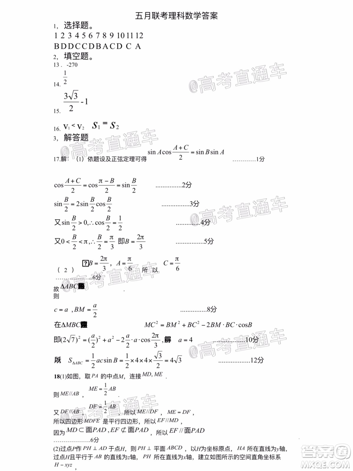 長治市2020屆高三年級五月份質(zhì)量監(jiān)測理科數(shù)學(xué)試題及答案