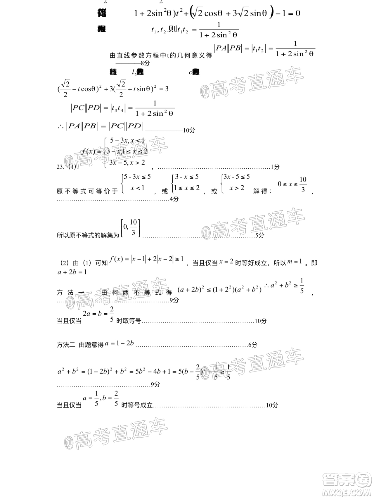 長治市2020屆高三年級五月份質(zhì)量監(jiān)測理科數(shù)學(xué)試題及答案