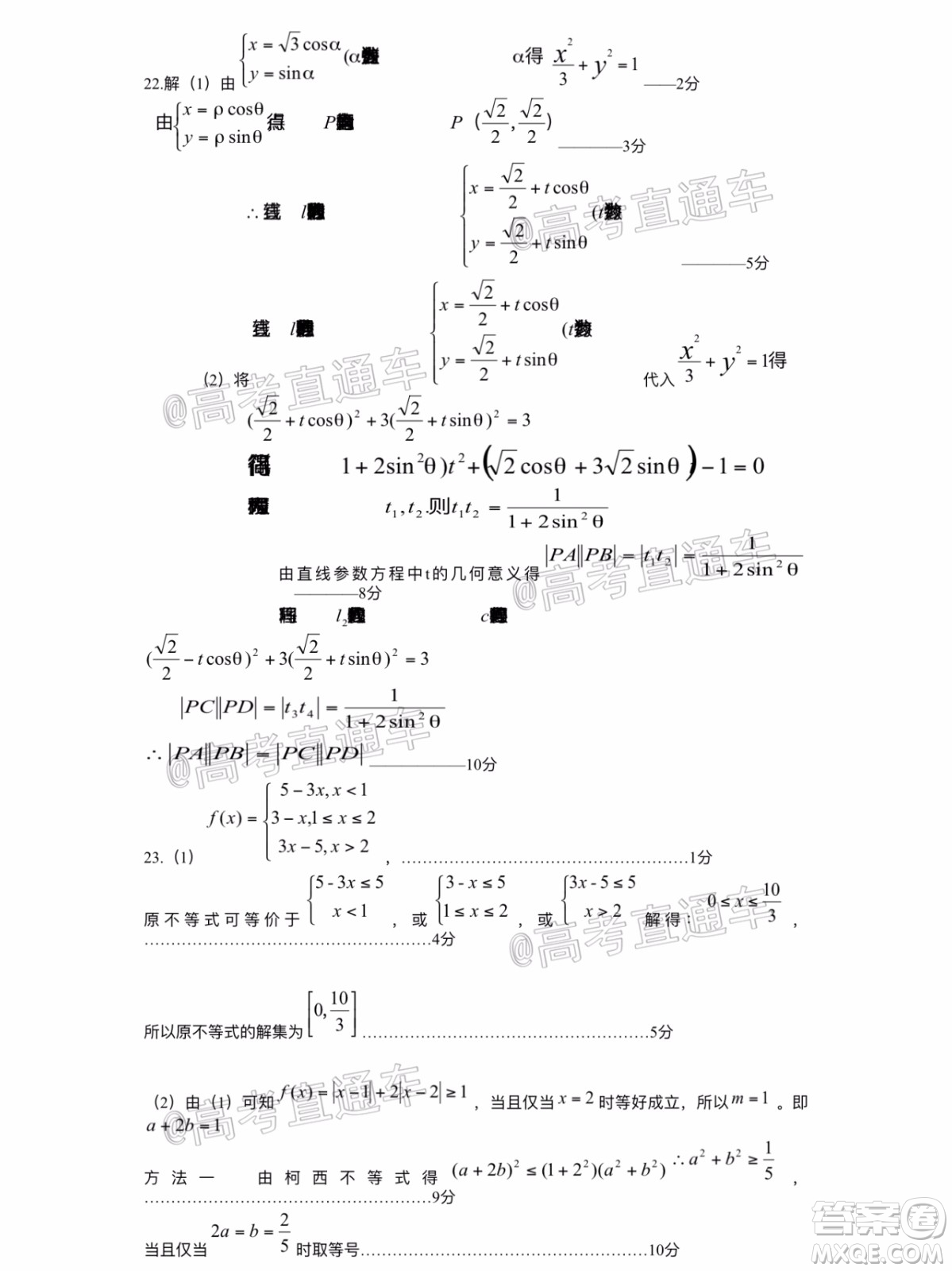 長治市2020屆高三年級五月份質(zhì)量監(jiān)測理科數(shù)學(xué)試題及答案