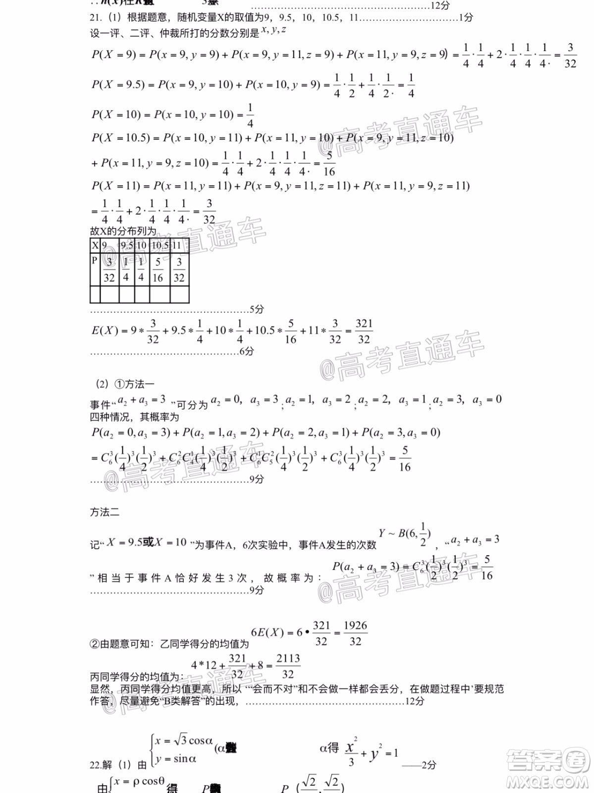 長治市2020屆高三年級五月份質(zhì)量監(jiān)測理科數(shù)學(xué)試題及答案