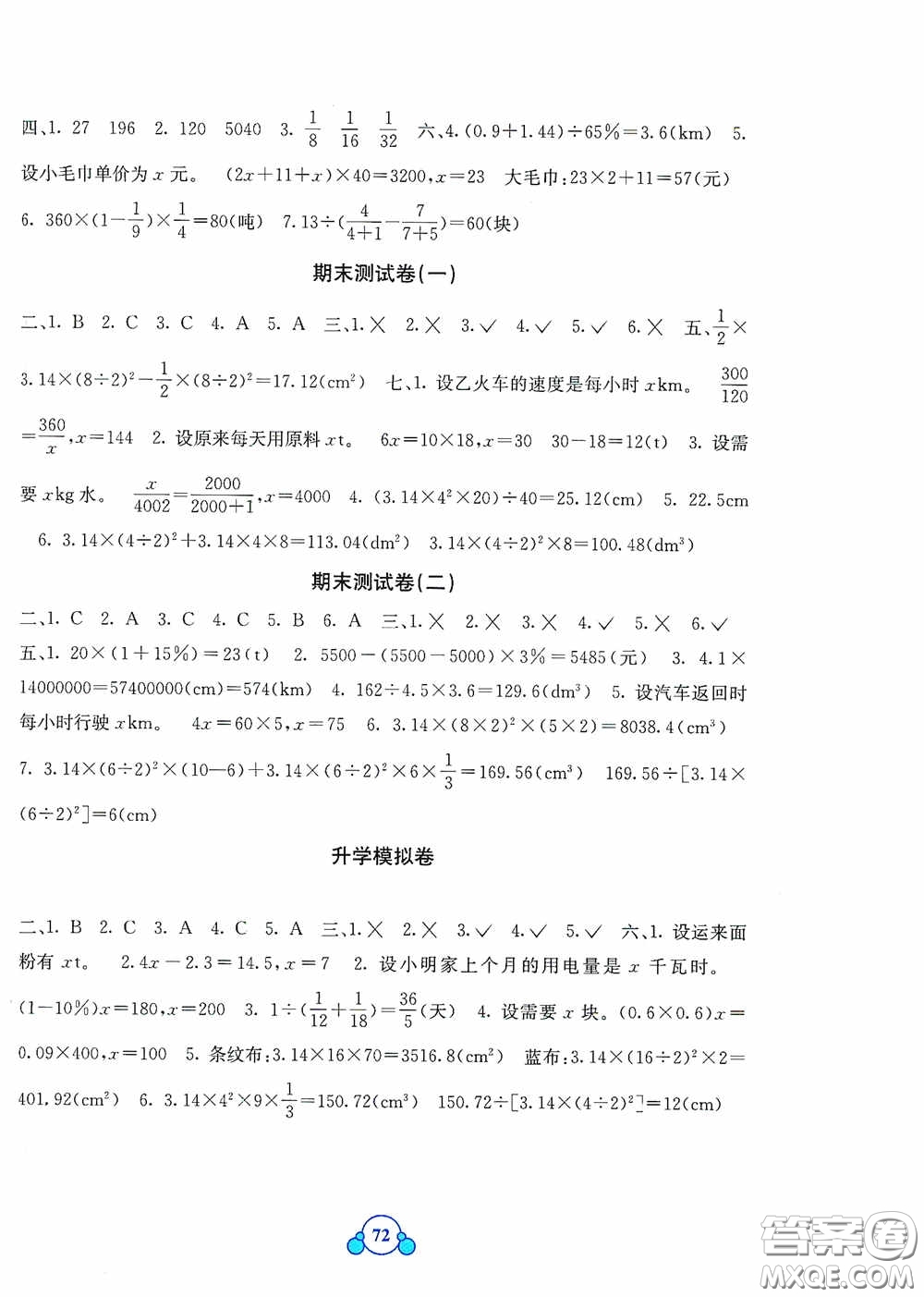 廣西教育出版社2020自主學習能力測評單元測試六年級數(shù)學下冊A版答案