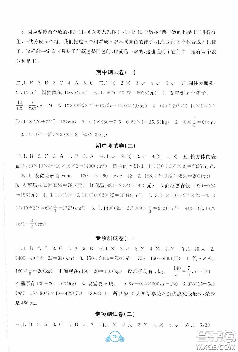 廣西教育出版社2020自主學習能力測評單元測試六年級數(shù)學下冊A版答案