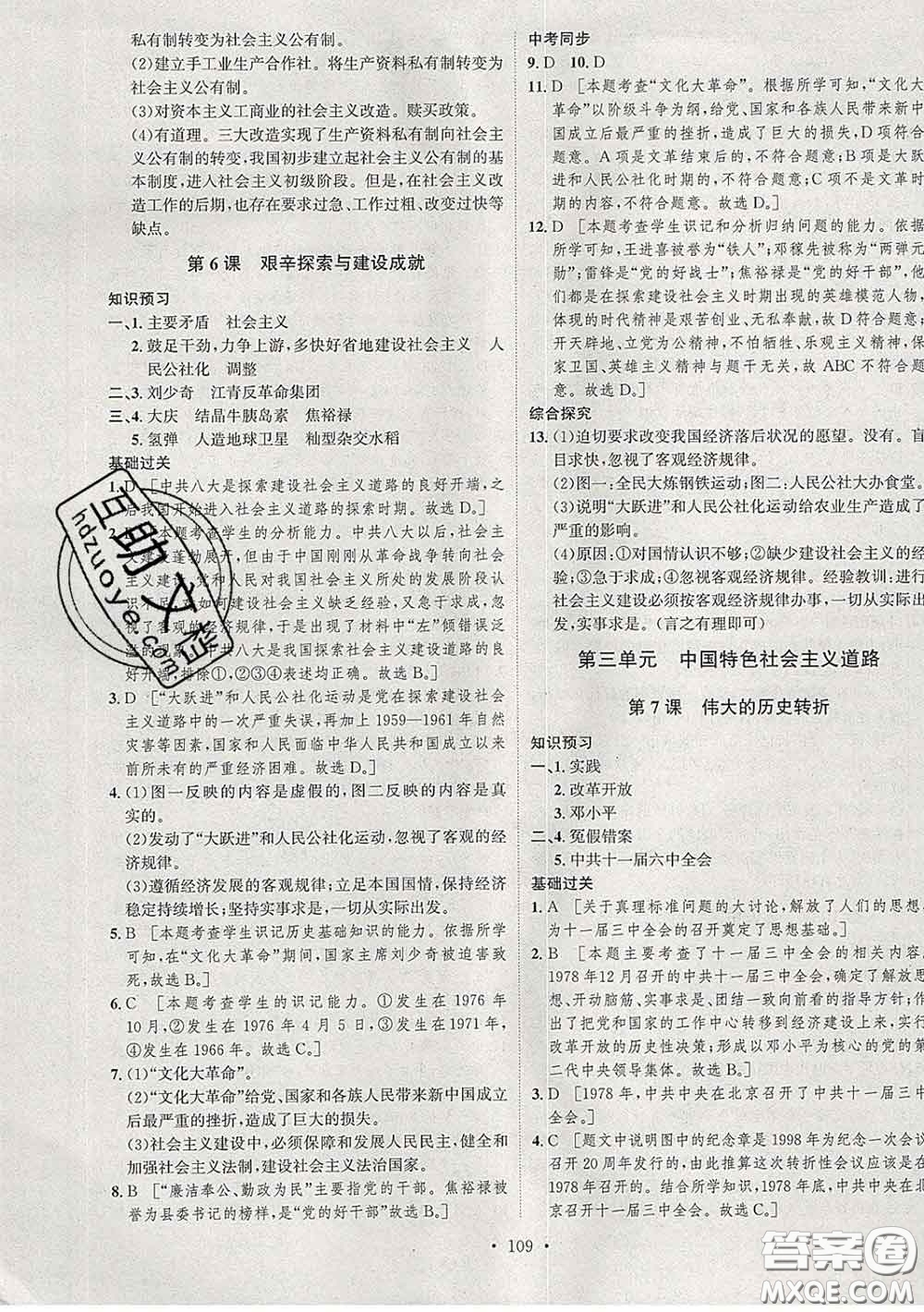 2020春思路教練同步課時(shí)作業(yè)八年級(jí)歷史下冊(cè)人教版答案