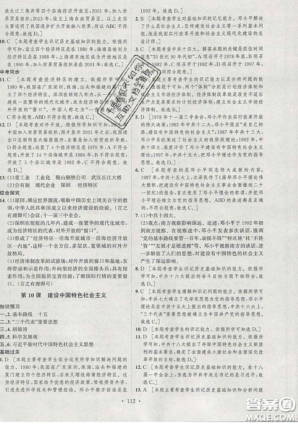 2020春思路教練同步課時(shí)作業(yè)八年級(jí)歷史下冊(cè)人教版答案