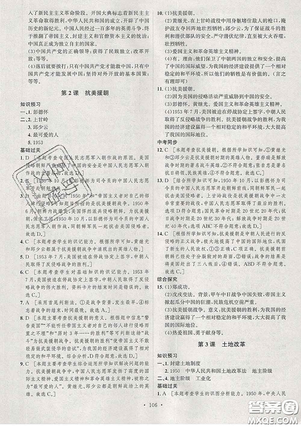 2020春思路教練同步課時(shí)作業(yè)八年級(jí)歷史下冊(cè)人教版答案