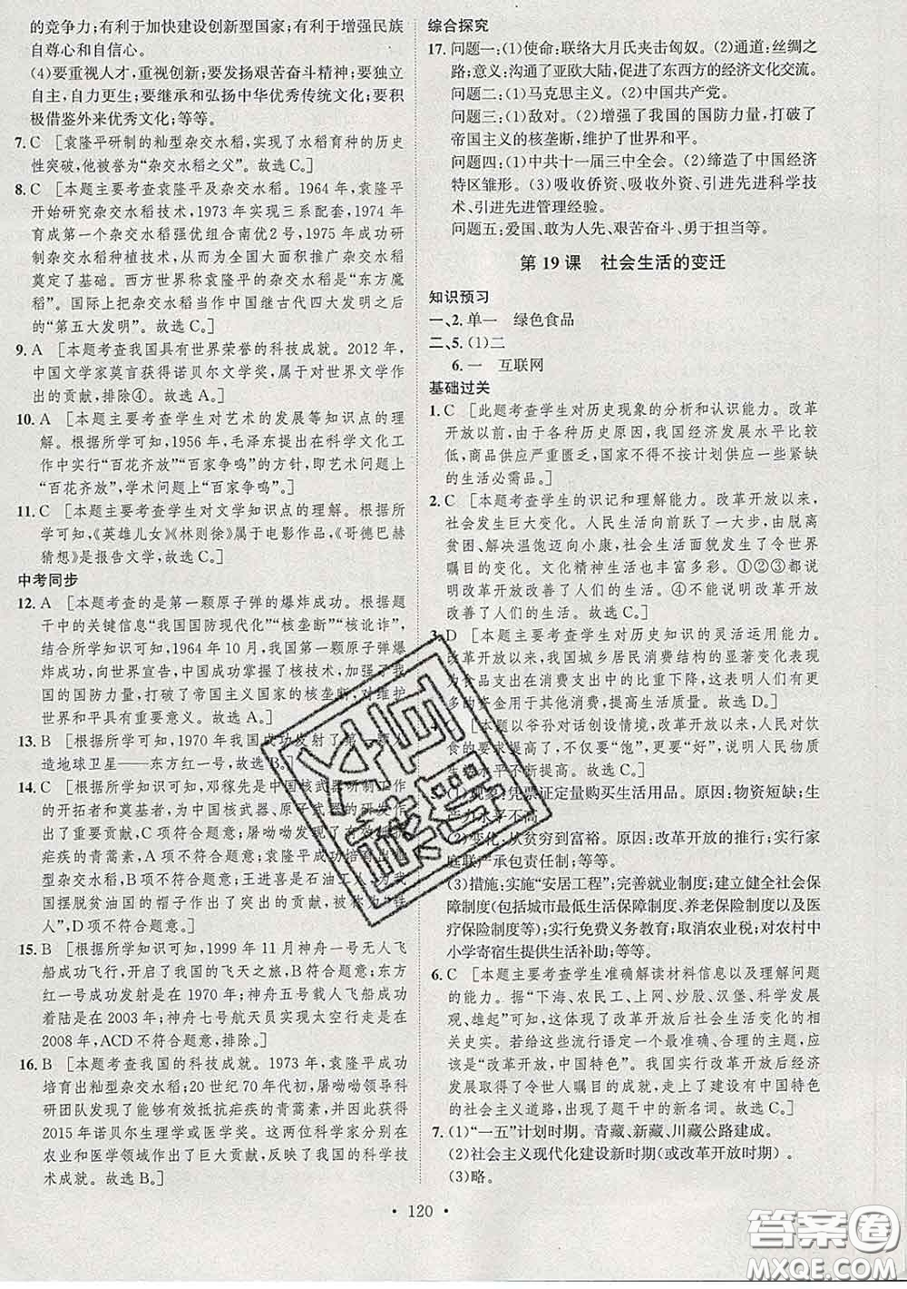 2020春思路教練同步課時(shí)作業(yè)八年級(jí)歷史下冊(cè)人教版答案