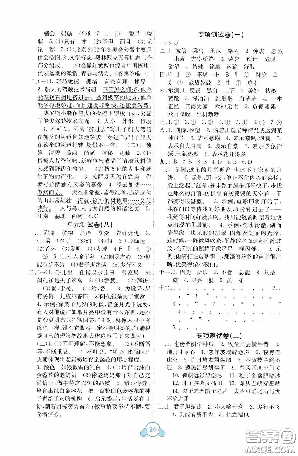 廣西教育出版社2020自主學習能力測評單元測試五年級語文下冊A版答案