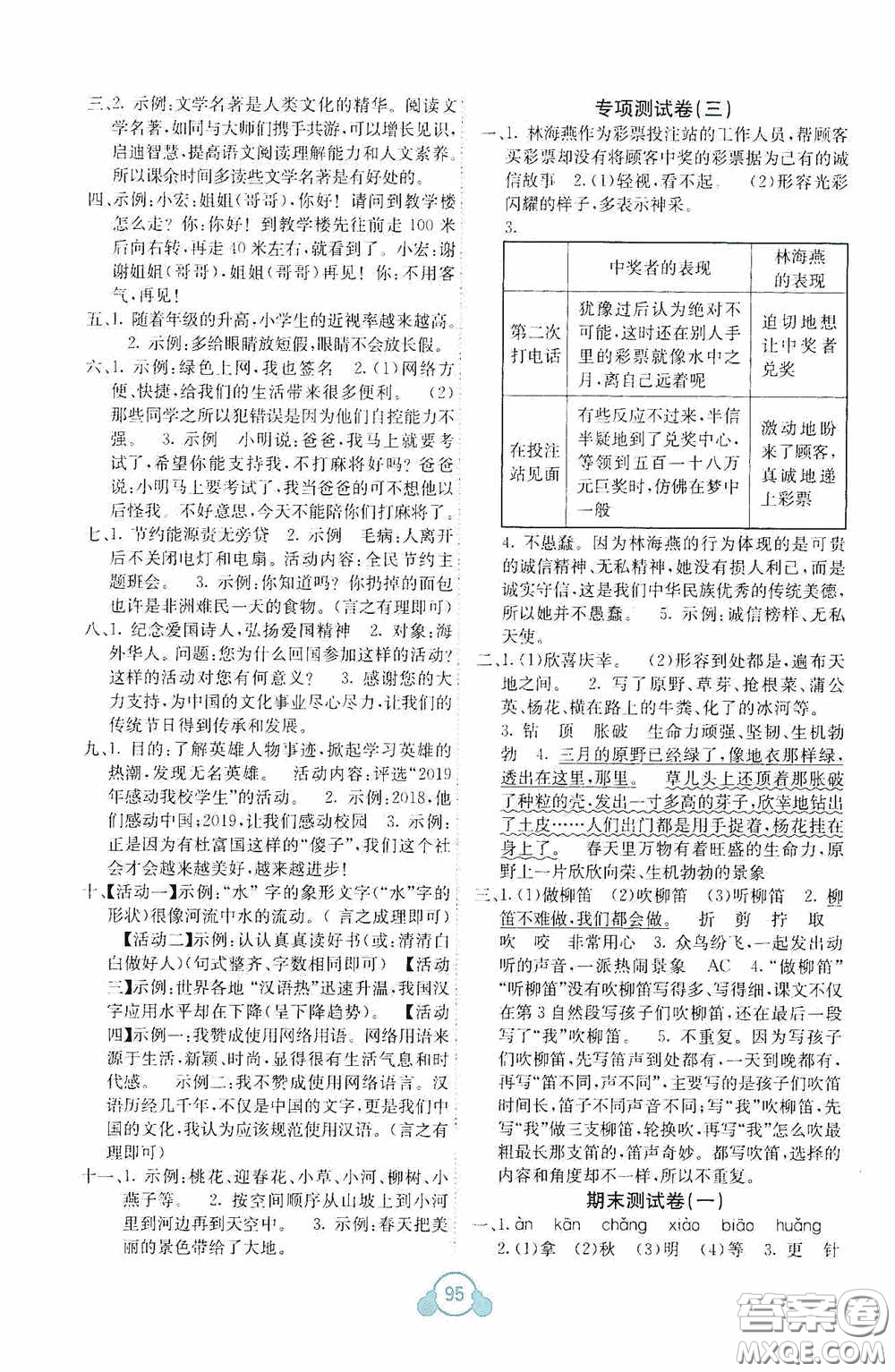 廣西教育出版社2020自主學習能力測評單元測試五年級語文下冊A版答案