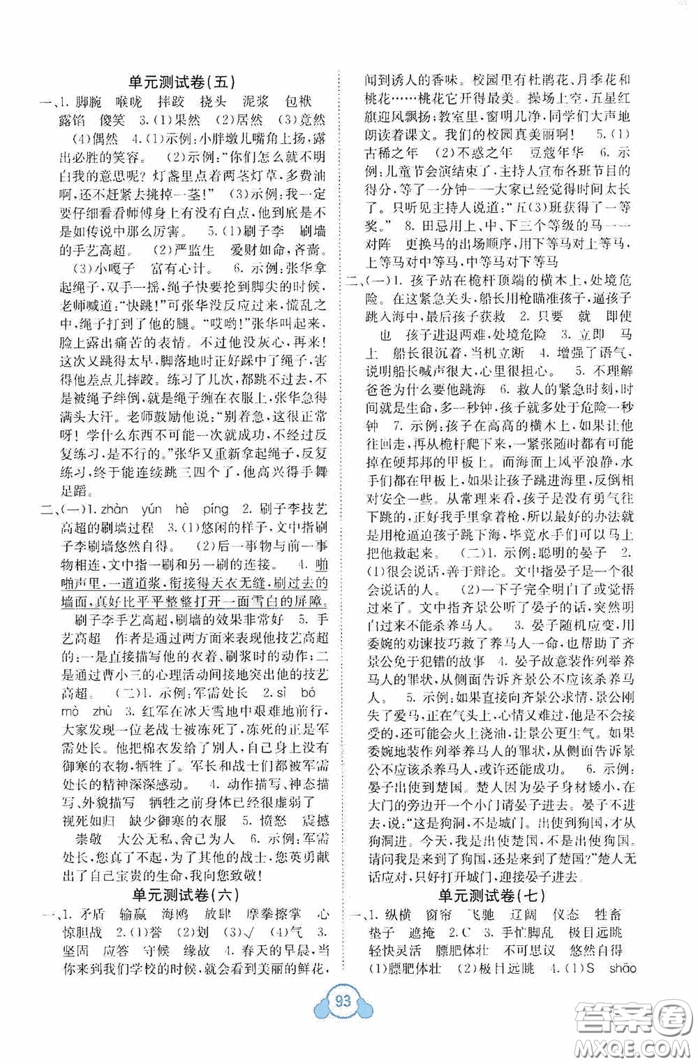 廣西教育出版社2020自主學習能力測評單元測試五年級語文下冊A版答案