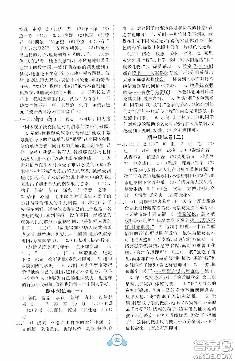 廣西教育出版社2020自主學習能力測評單元測試五年級語文下冊A版答案