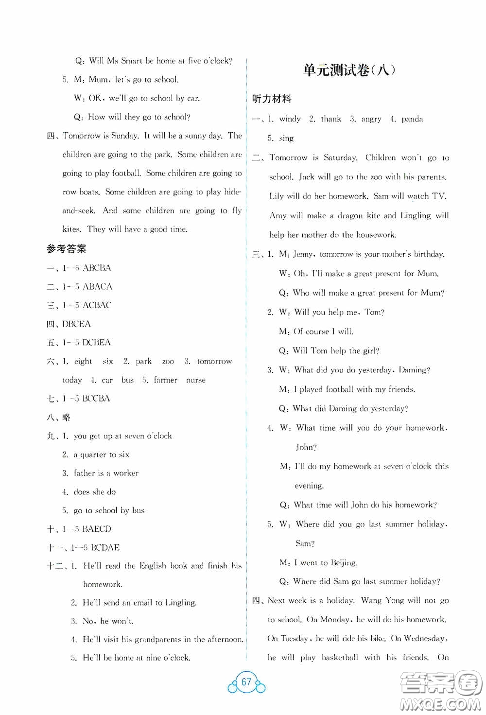 廣西教育出版社2020自主學(xué)習(xí)能力測(cè)評(píng)單元測(cè)試五年級(jí)英語(yǔ)下冊(cè)B版答案