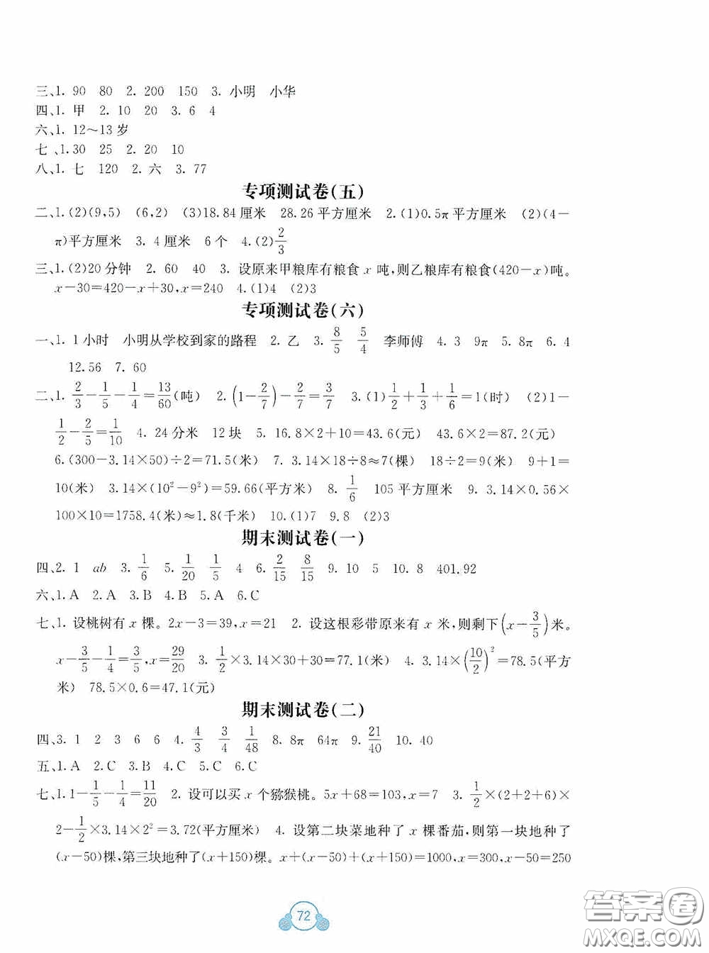 廣西教育出版社2020自主學(xué)習(xí)能力測(cè)評(píng)單元測(cè)試五年級(jí)數(shù)學(xué)下冊(cè)B版答案