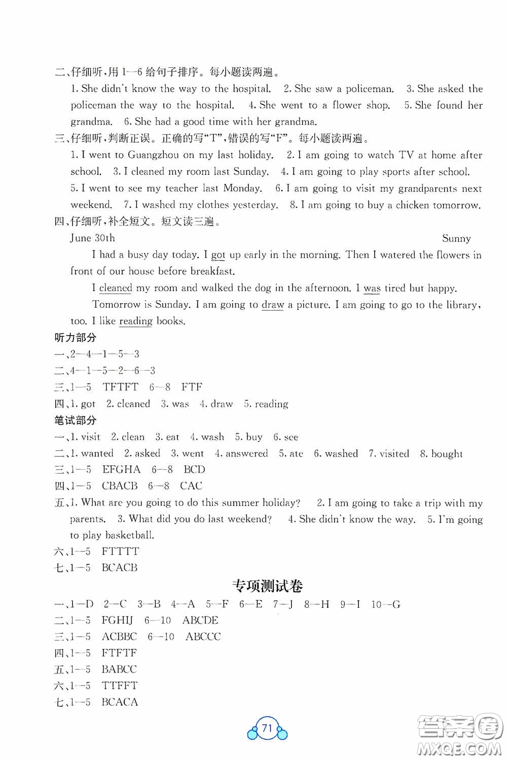 廣西教育出版社2020自主學(xué)習(xí)能力測評(píng)單元測試五年級(jí)英語下冊(cè)C版答案