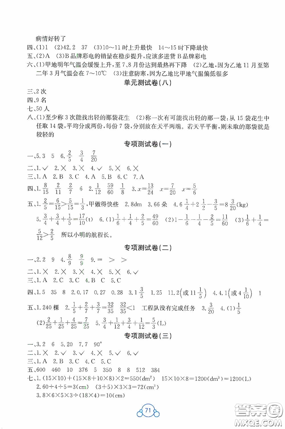 廣西教育出版社2020自主學(xué)習(xí)能力測評單元測試五年級數(shù)學(xué)下冊A版答案