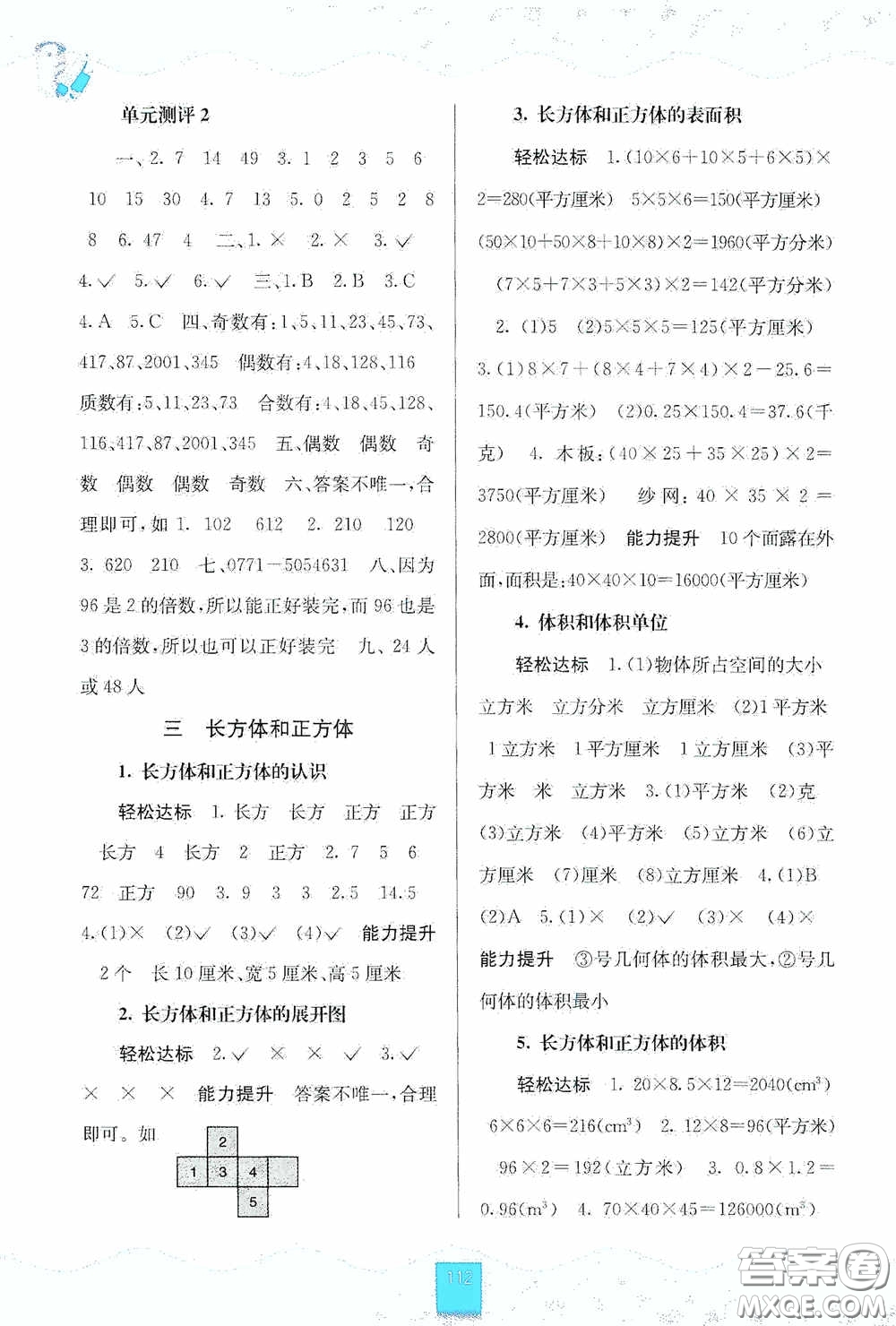 廣西教育出版社2020自主學習能力測評五年級數學下冊人教版答案