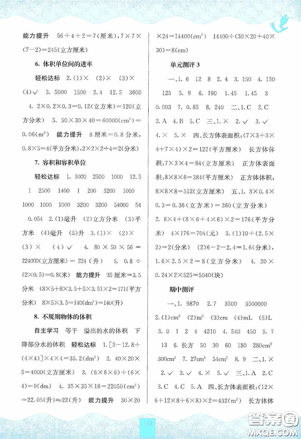 廣西教育出版社2020自主學習能力測評五年級數學下冊人教版答案