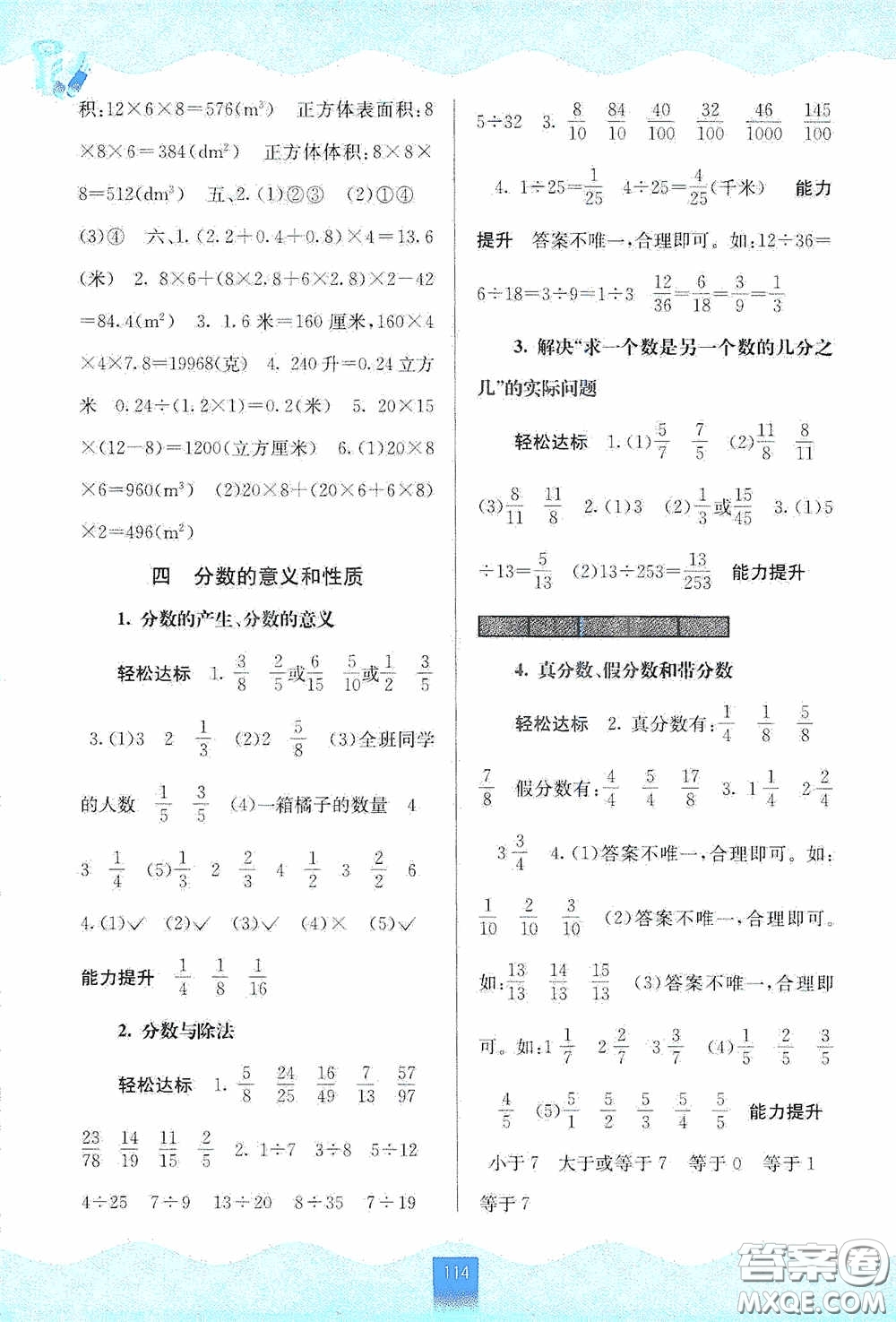 廣西教育出版社2020自主學習能力測評五年級數學下冊人教版答案