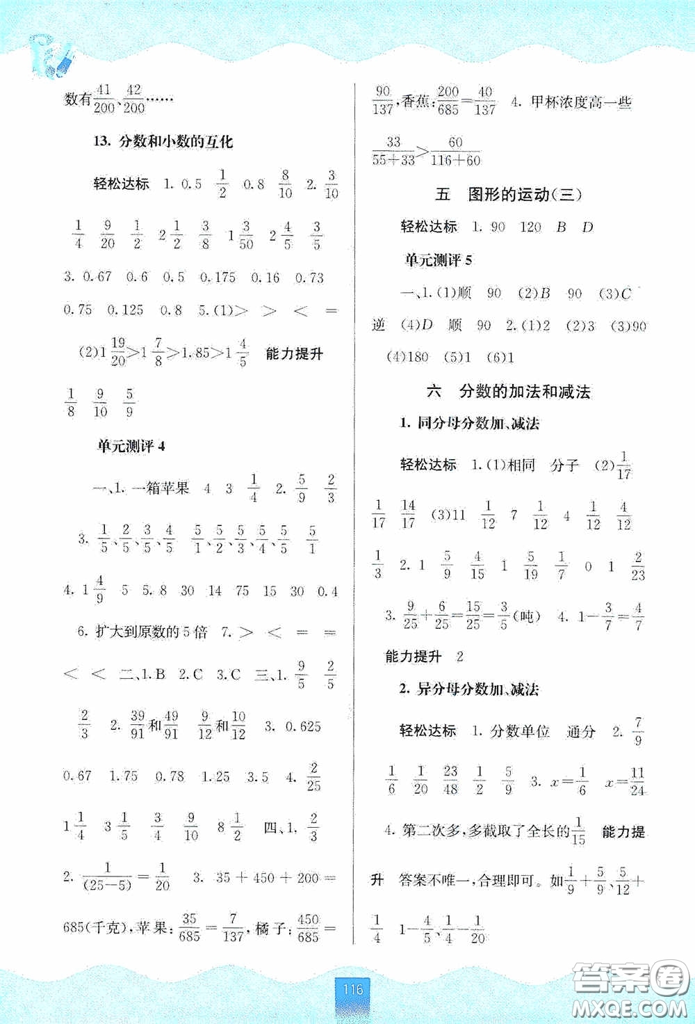 廣西教育出版社2020自主學習能力測評五年級數學下冊人教版答案