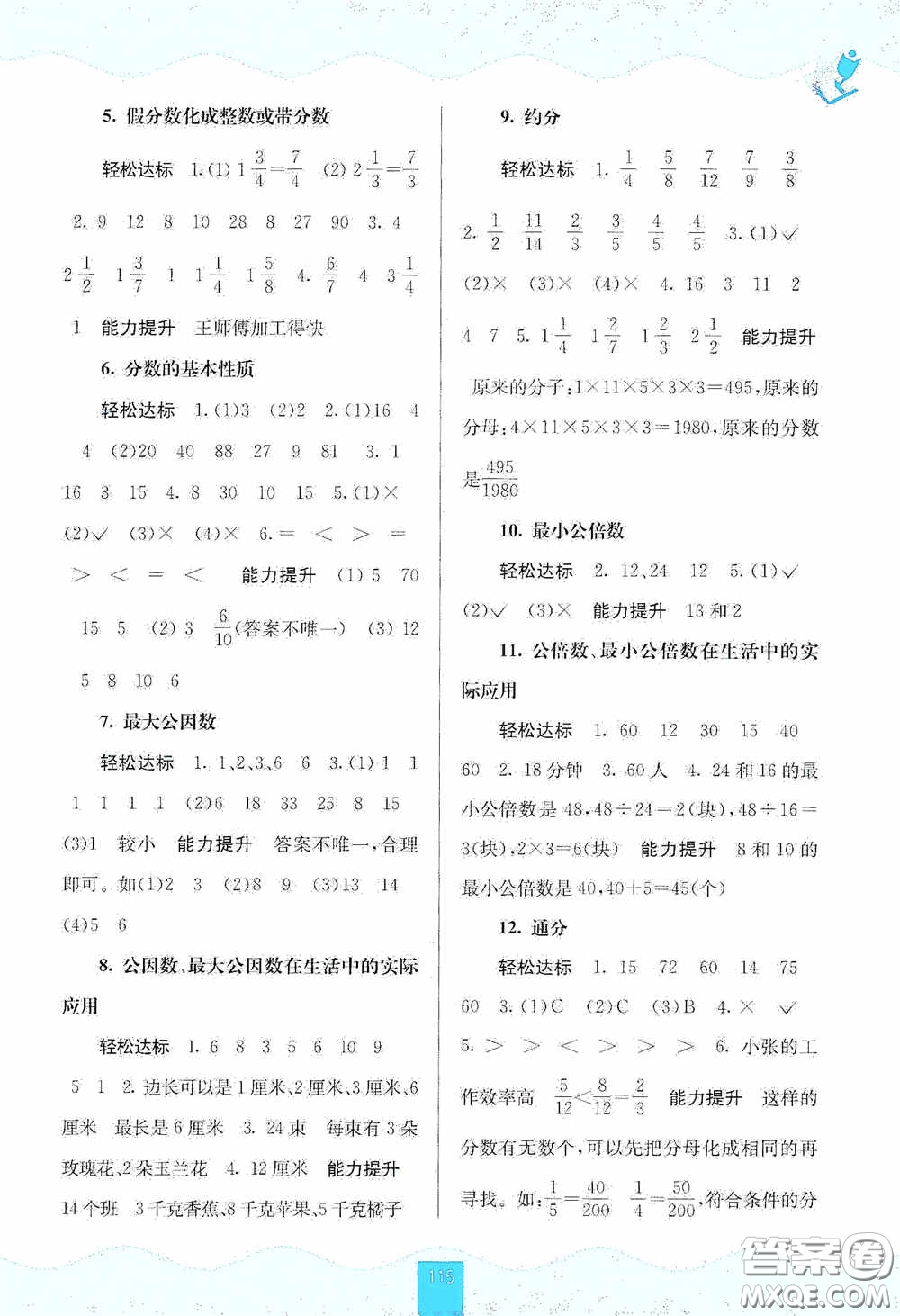 廣西教育出版社2020自主學習能力測評五年級數學下冊人教版答案