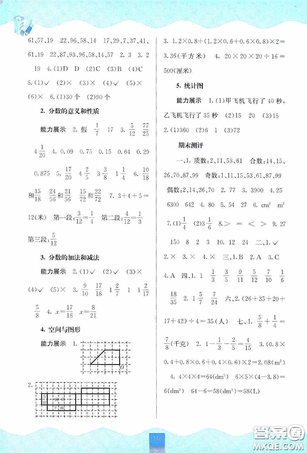 廣西教育出版社2020自主學習能力測評五年級數學下冊人教版答案