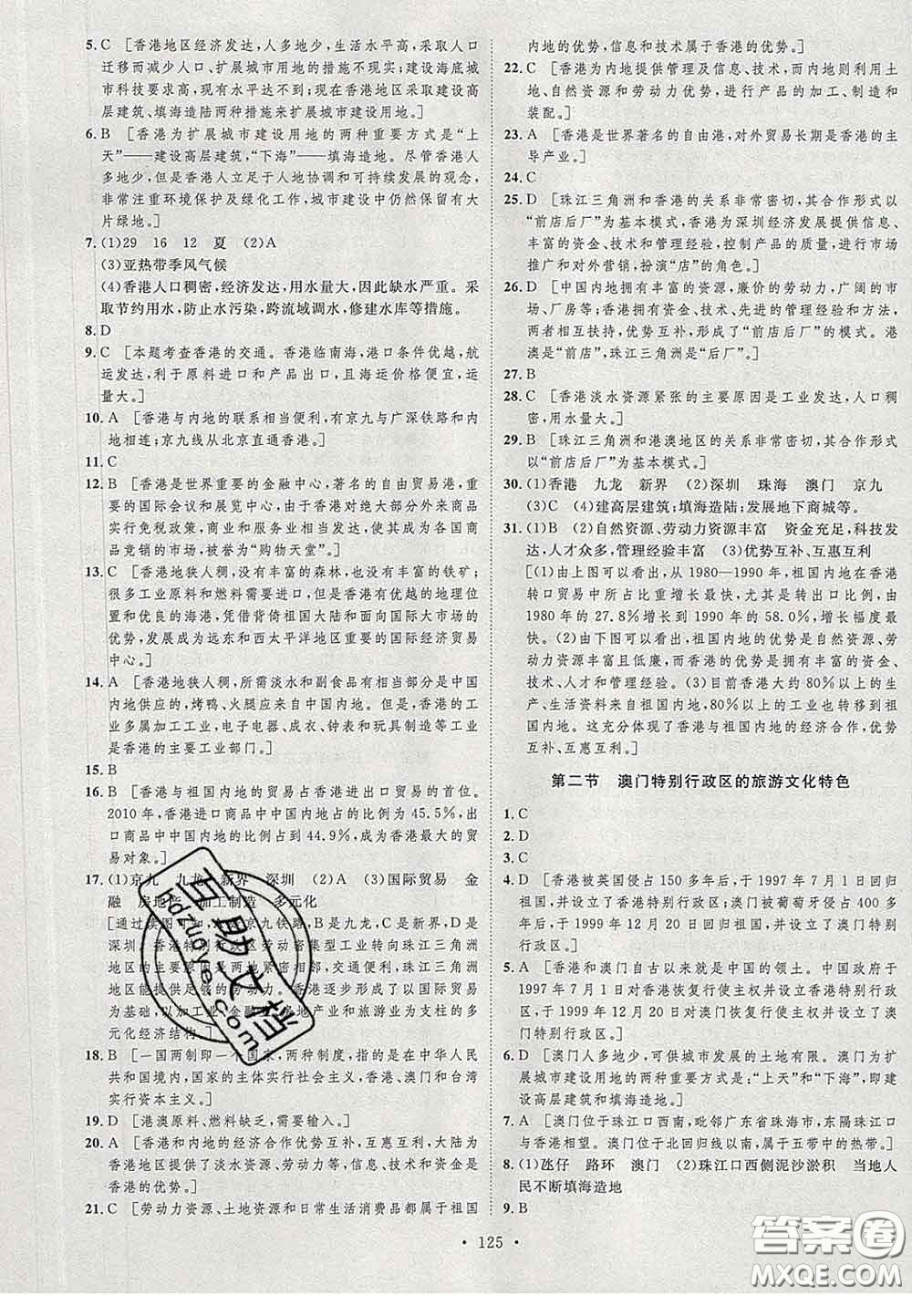 2020春思路教練同步課時作業(yè)八年級地理下冊湘教版答案