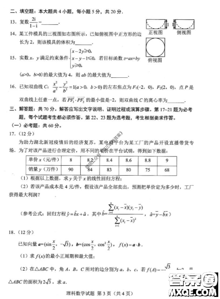 綿陽市高中2017級(jí)高考適應(yīng)性考試?yán)砜茢?shù)學(xué)試題及答案