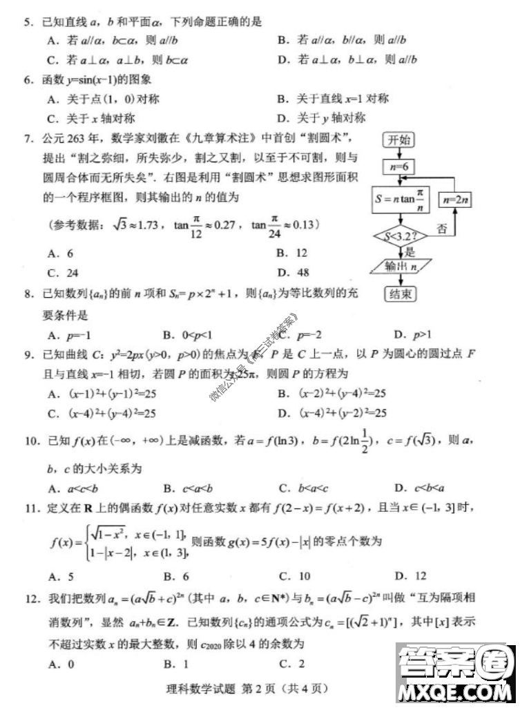 綿陽市高中2017級(jí)高考適應(yīng)性考試?yán)砜茢?shù)學(xué)試題及答案